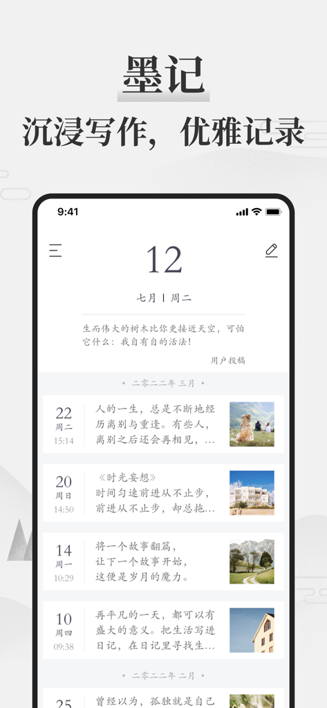 墨记-精美日记本·笔记本 - A clean and elegant journal entry list in the Moji diary app interface