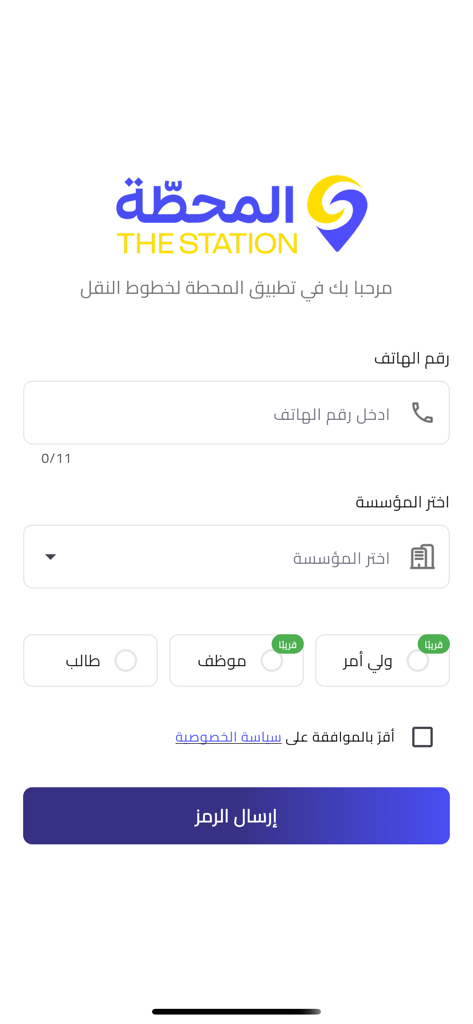 المحطة لخطوط النقل - Login screen of the Al-Mahatta transport app in Arabic featuring phone number input and user type selection