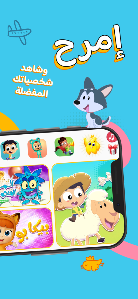 Marah World mobile app interface featuring colorful Arabic cartoon characters and educational video tiles for children
