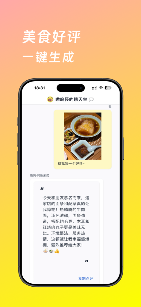 Un smartphone que muestra la interfaz de la aplicación Awoo Food Diary donde una IA genera una reseña de comida descriptiva a partir de una foto en una ventana de chat.