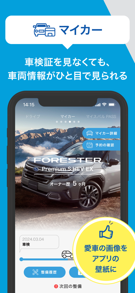 MySubaru app displaying vehicle details and maintenance history for a Subaru Forester