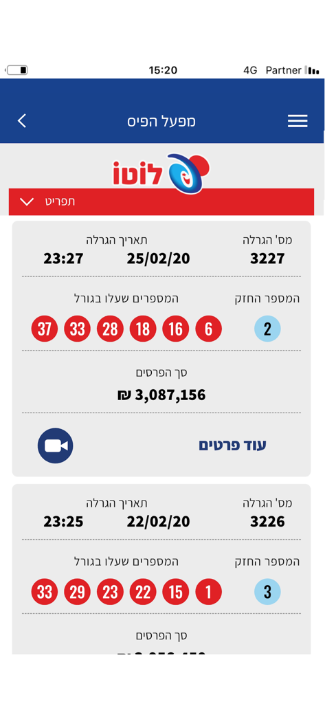 צילום מסך של אפליקציית מפעל הפיס המציג תוצאות הגרלת לוטו אחרונות ומספרים זוכים