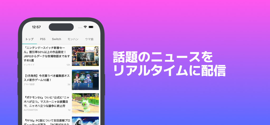 ゲーマーニュース - 最新ゲーム情報まとめ - Interface of Gamer News app displaying real time gaming news for consoles