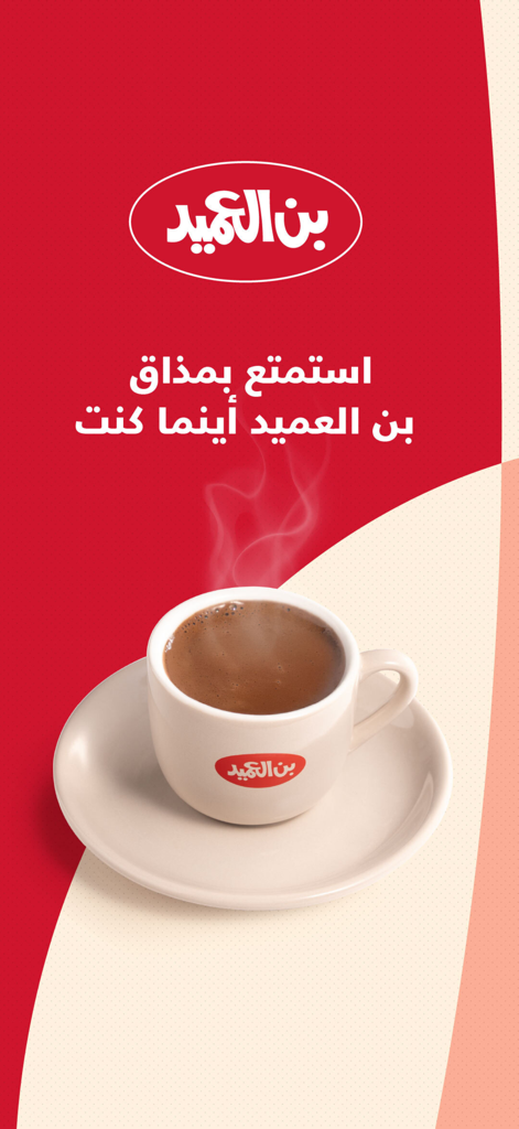 Al-Ameed Coffee - Al Ameed Coffee app welcome screen showing a cup of coffee and the company logo in Arabic