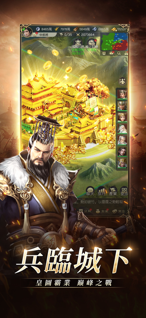 三國志：黃金城の決戰 - 伝説の将軍が、三國志モバイルゲームの金の城の前に立っている