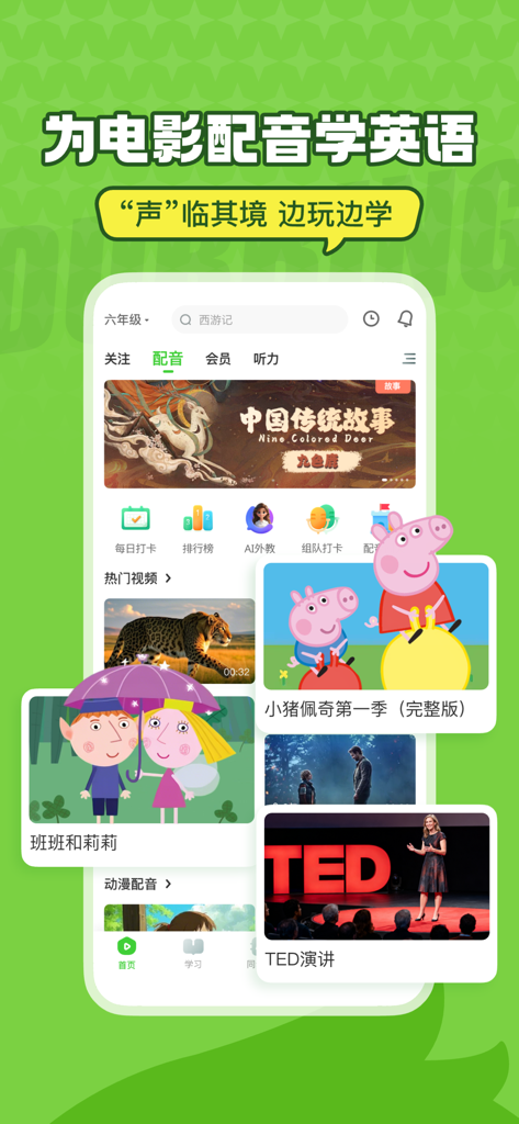 英语趣配音-热门英文动漫电影配音 - Interfaz de la aplicación English Fun Dubbing mostrando clips de dibujos animados y películas para practicar el idioma