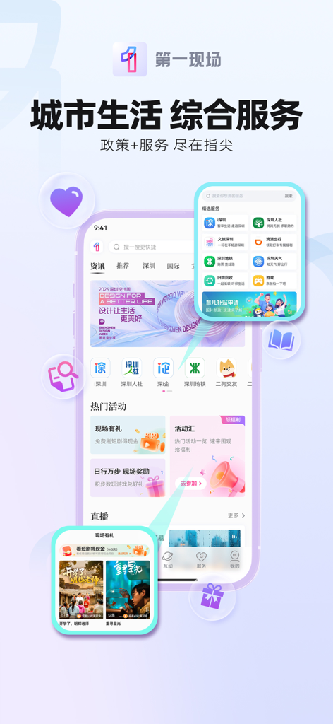 Capture d'écran de l'interface de l'application mobile Spot News présentant les services urbains de Shenzhen et des fonctionnalités d'actualités locales.