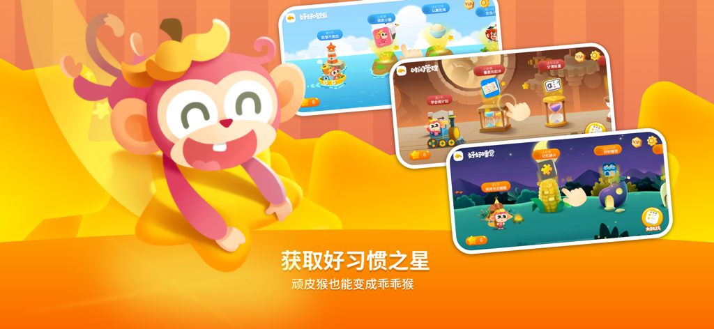 Oberfläche der Wukong Good Habits App mit einer süßen Affenfigur und Modulen zur Verfolgung von Kindergewohnheiten für Essenszeitmanagement und Schlafen