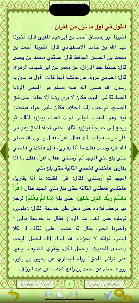 Quran Al-Kareem - Arabic scholarly text from Asbab al-Nuzul displayed in the Quran Al-Kareem app