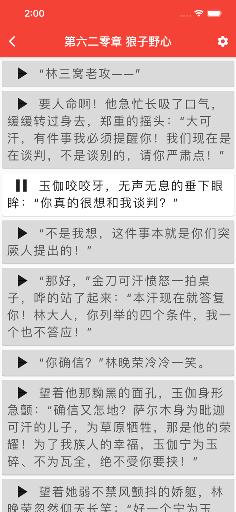 Interfaz de una aplicación móvil que muestra una novela web china con botones de reproducción y pausa de audio para párrafos individuales