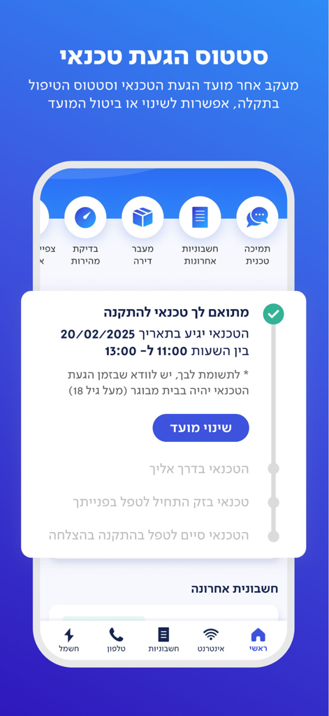 Bezeq mobile app screenshot showing technician appointment schedule and status tracking