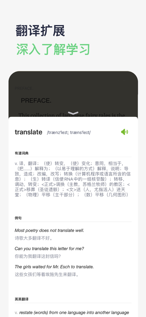 Hippo Reader app interface displaying an in-depth English to Chinese dictionary lookup for the word translate with example sentences