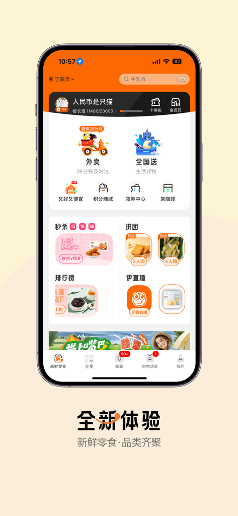 来伊份社区购 - 来伊份コミュニティショッピングアプリのホーム画面。スナックデリバリーとコミュニティ購入機能が表示されています。