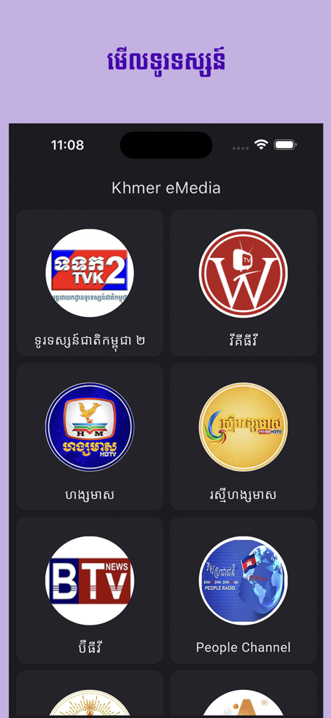 Khmer eMedia mobile app interface displaying a grid of Cambodian live TV channel icons