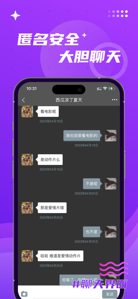 Anonymous chat interface of the Dream-seeking Drift Bottle app showing a conversation between two users.