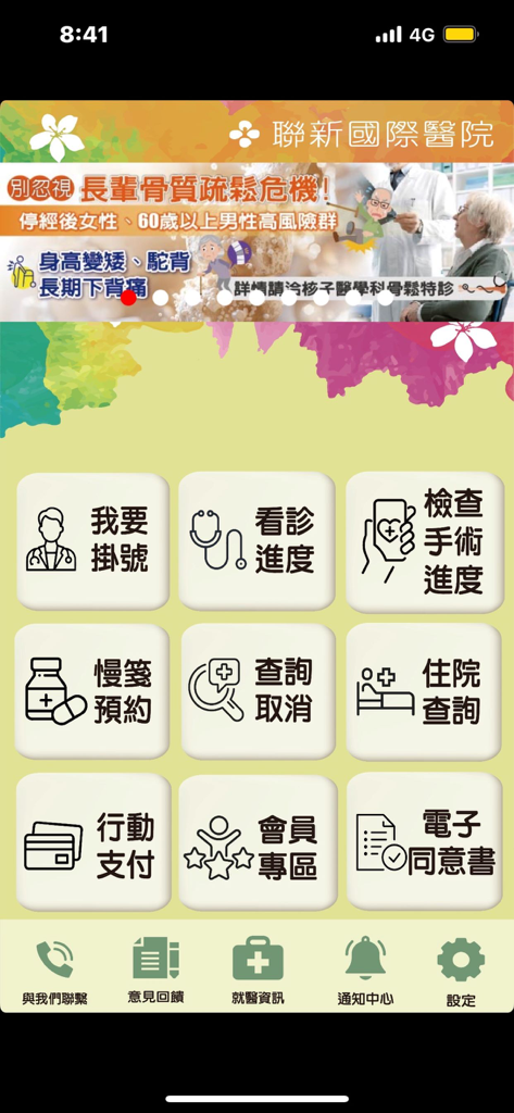 Main menu of the Landseed International Hospital mobile app featuring services like registration, consultation progress, and mobile payment.