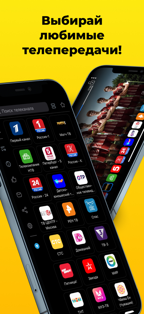 ТВ Лайт: шоу, фильмы и сериалы - Interface of the TV Lite app on two iPhones showing a selection of Russian TV channels and a live broadcast