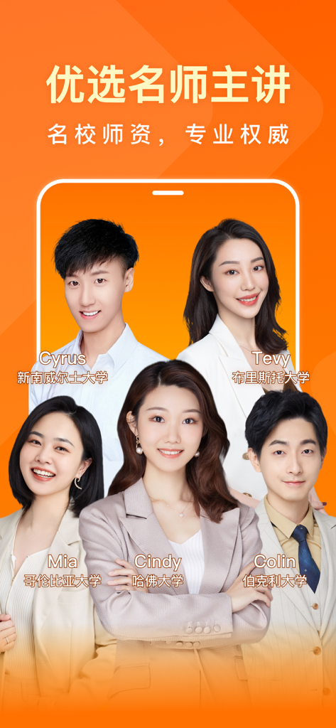 一点英语 - 刷视频也能学英语 - Five expert English teachers from prestigious universities like Harvard and Columbia for the Yidian English learning app.