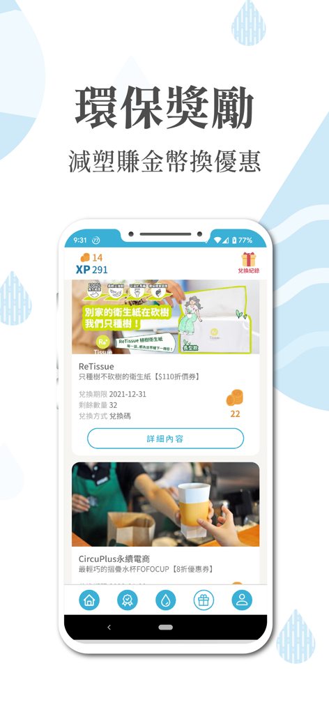 A mobile app interface displaying environmental rewards and earned gold coins for plastic reduction.