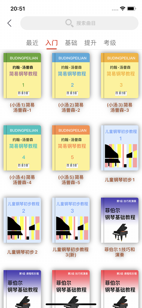 CANPULE钢琴 - A digital library of piano lesson books within the CANPULE Piano app categorized by skill levels from introduction to advanced.