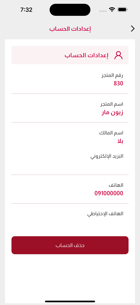 المسافر ALMOSAFER - Interfaz de configuración de cuenta de la aplicación Almosafer en árabe, que muestra información de la tienda y detalles de contacto.