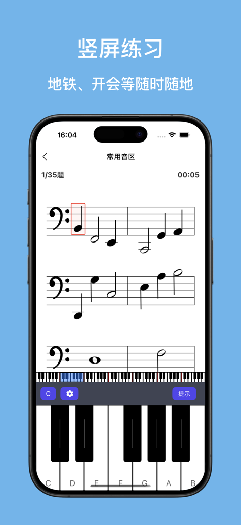 口袋五线谱 - 弹钢琴识谱入门知识练习 - Captura de pantalla de la aplicación Pocket Staff que muestra la práctica de partituras de piano con un teclado virtual en modo vertical.