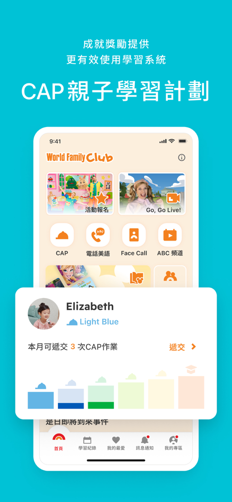 World Family Club App - Interface of the World Family Club App showing the CAP parent child learning plan and student progress tracking