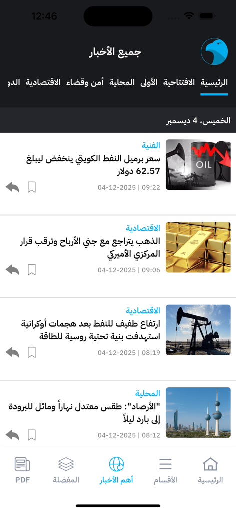 AlSeyassah | السياسة - AlSeyassah news app interface displaying a feed of Arabic news articles covering economy and local Kuwaiti updates