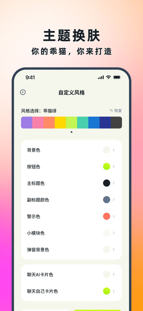 A mobile app interface for theme and color customization featuring a vibrant palette and various UI styling options.