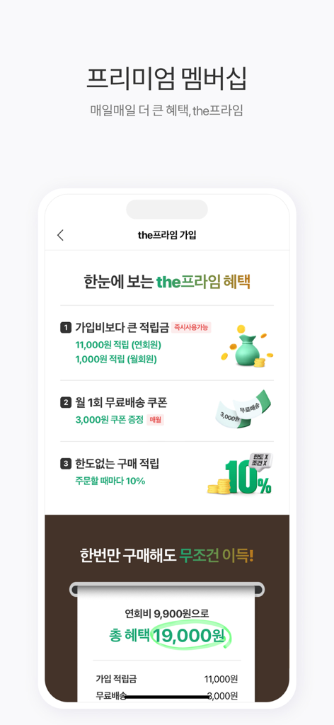 CJ더마켓 - Pantalla de la aplicación CJ The Market que muestra los beneficios de la membresía thePrime, incluidos puntos de recompensa, envío gratuito y reembolso ilimitado del diez por ciento