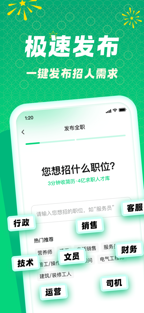 赶集直招商家版-企业招聘招人招工 - Interface d'une application mobile montrant un écran de publication rapide d'offres d'emploi pour les employeurs avec des catégories telles que ventes, chauffeurs et administration