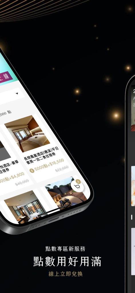 微風積點禮遇會員 - Breeze Rewards app screen showing hotel redemption options for loyalty points