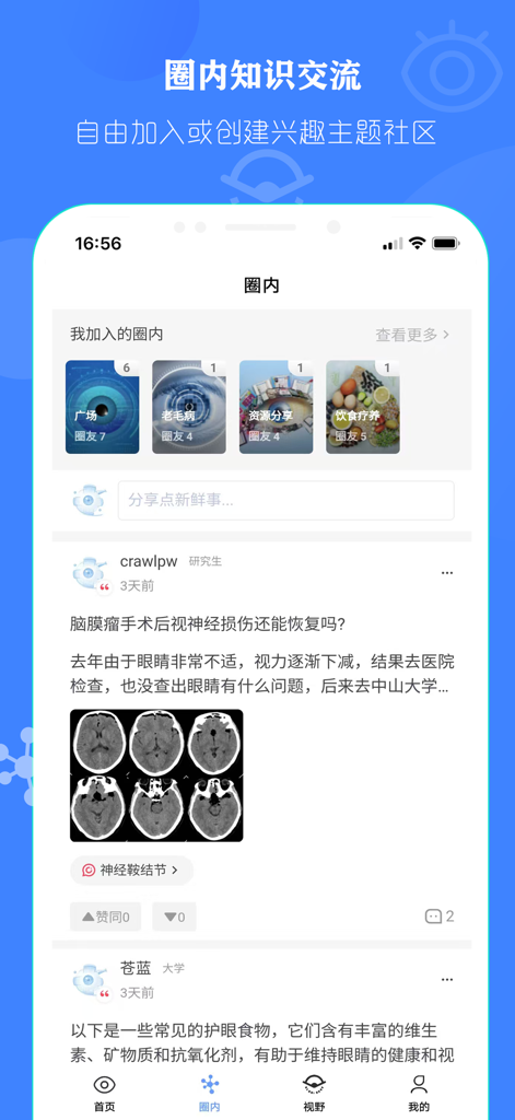 眼部解剖图 - 眼部结构精美全息科普插图 - Mobile App-Oberfläche, die ein Community-Forum für medizinische Zwecke zur Diskussion von Augengesundheit und zum Austausch klinischer Fälle zeigt.