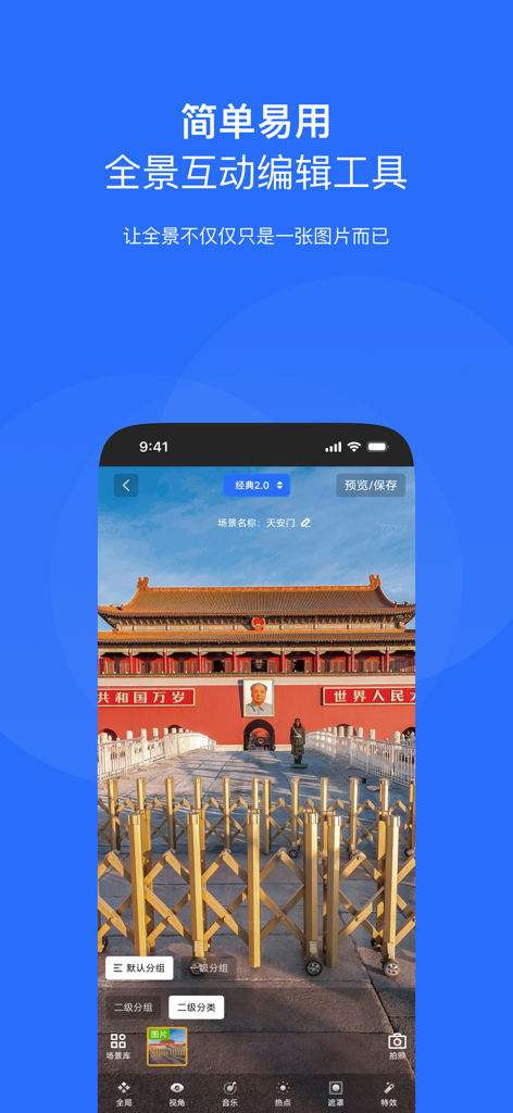 Ein Smartphone-Bildschirm, der die Benutzeroberfläche der 720yun-App mit Werkzeugen für die interaktive Bearbeitung von VR-Panoramen zeigt