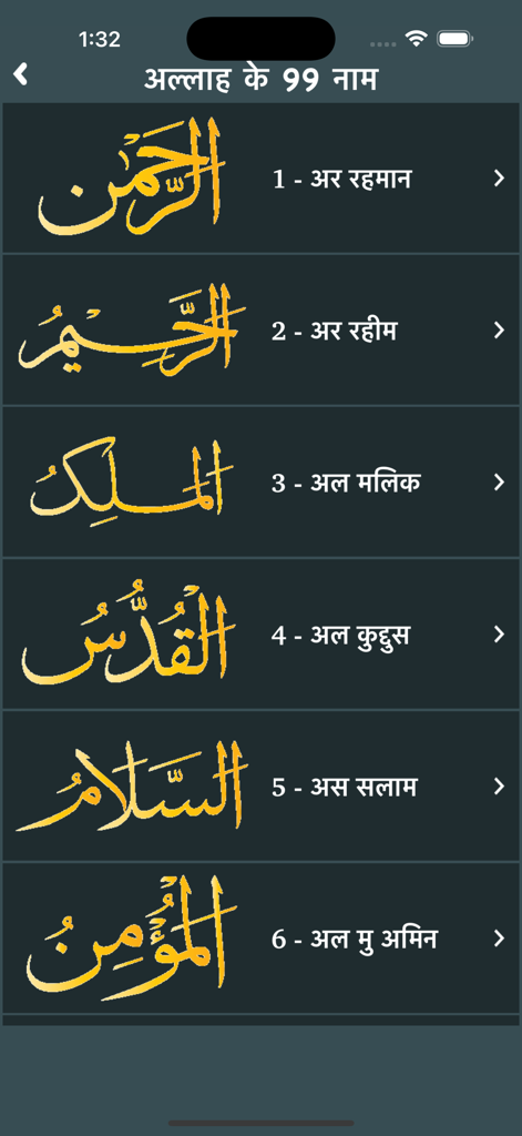 Hindi Quran Tarjuma Namaz Dua - A list of Allah's 99 names featuring Arabic calligraphy and Hindi transliteration.