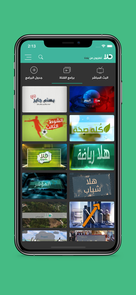 Hala هلا - Captura de pantalla de la interfaz de la aplicación Hala que muestra una cuadrícula de programas de noticias, deportes y entretenimiento árabes