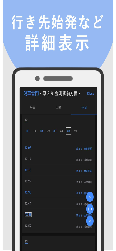 バス・オフライン時刻表 - 버스 오프라인 시간표 앱에서 아사쿠사 가미나리몬의 상세 버스 시간표를 보여주는 스마트폰 화면