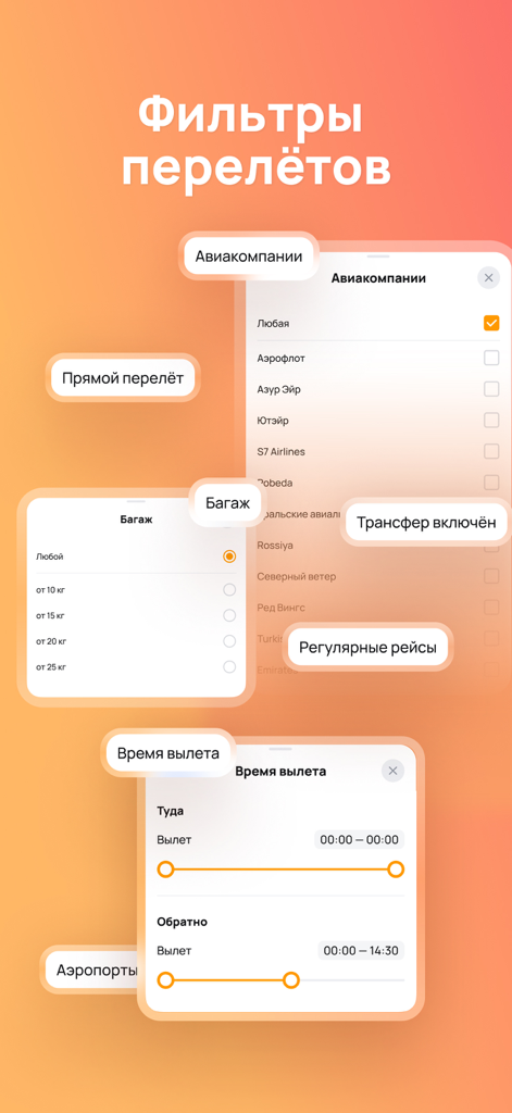 Onlinetours: Туры и отели - Pantalla que muestra filtros de vuelos en la aplicación Onlinetours, incluidas aerolíneas y opciones de equipaje.