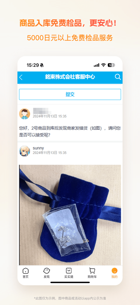疯趣日淘-JPGOODBUY带你趣淘日本 - JPGOODBUY app interface showing free warehouse inspection service with item photo proof