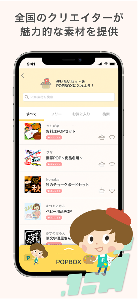 POPKIT（ポップキット）チラシやポスターのデザイン作成 - Mobile screen of POPKIT showing a library of point of purchase design asset sets for various retail businesses