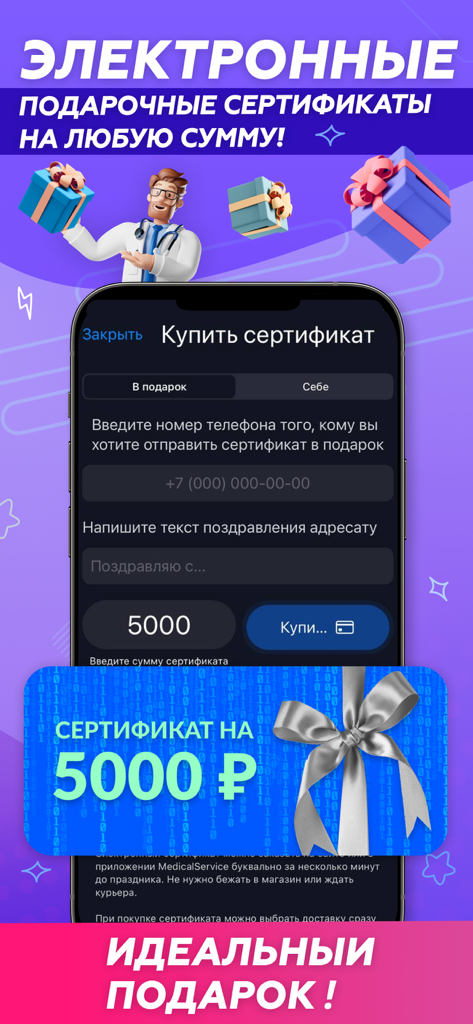 MedicalService - MedicalService mobile app interface for purchasing electronic gift certificates for medical apparel.
