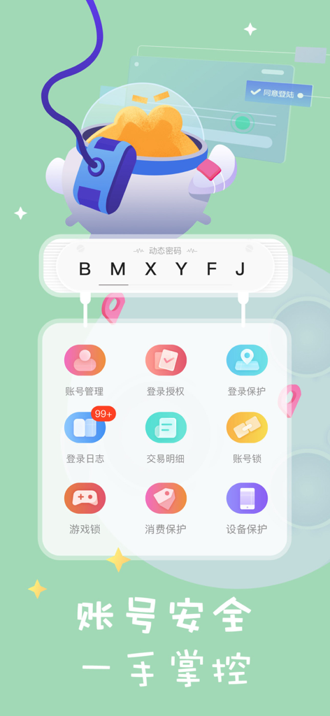 叨鱼 - Diao Yu mobile app screen displaying a dynamic login code and various account protection features