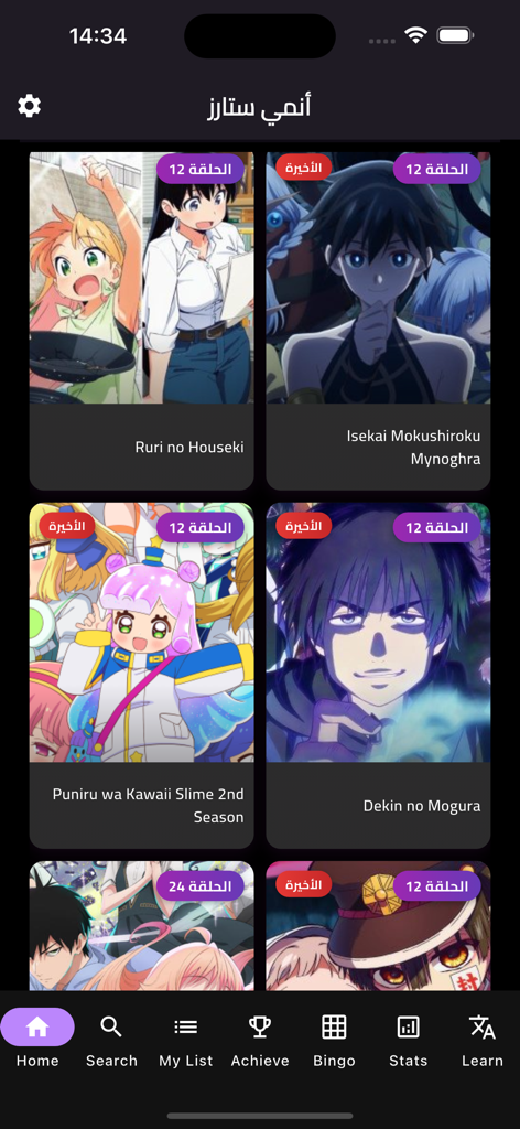 Anime Stars - Startbildschirm der Anime Stars App mit einem Raster von Anime-Titeln mit Tracking-Tags im Dark Mode.