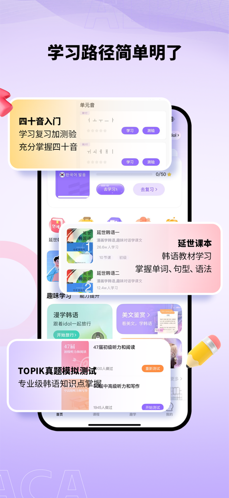 Interface of the Alpaca Korean app showing a structured learning path from basic pronunciation to TOPIK exam practice
