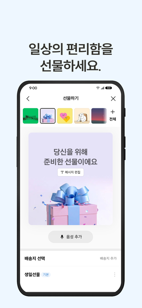 meliens - Schermata dell'app Meliens che mostra la funzione di regalo con illustrazione di una scatola regalo 3D e opzioni di modifica del messaggio