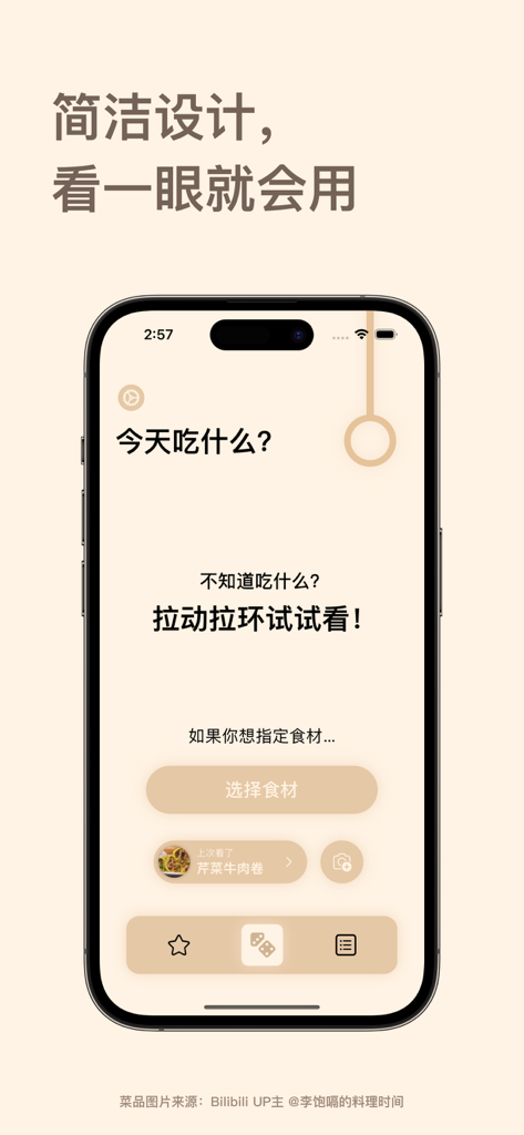 云味随食 StomaCloud - 每餐发现不一样的惊喜 - StomaCloud mobile app interface featuring a minimalist design for random recipe suggestions on an iPhone.