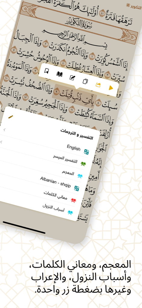A screenshot of the Golden Quran app showing interactive verse options and interpretation menu