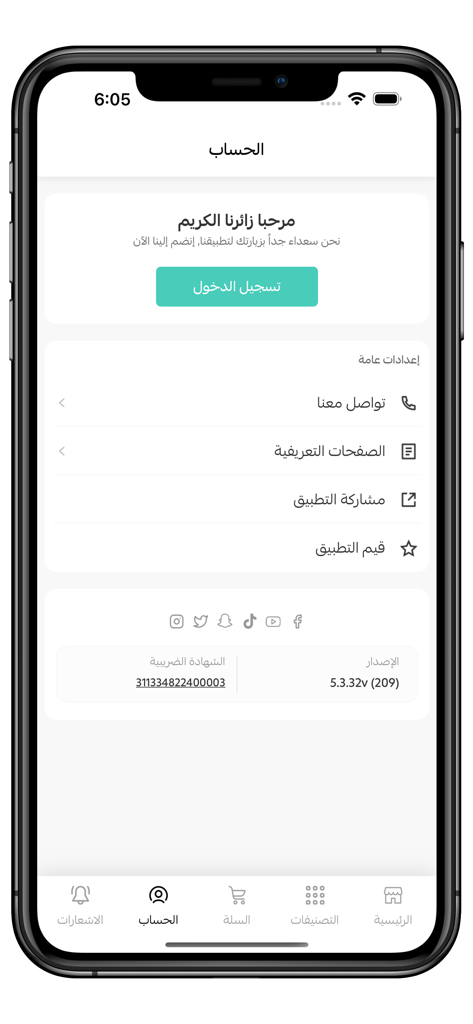 فارما براند | PharmaBrand - PharmaBrand App Kontoseite mit Login-Button und Einstellungen auf Arabisch