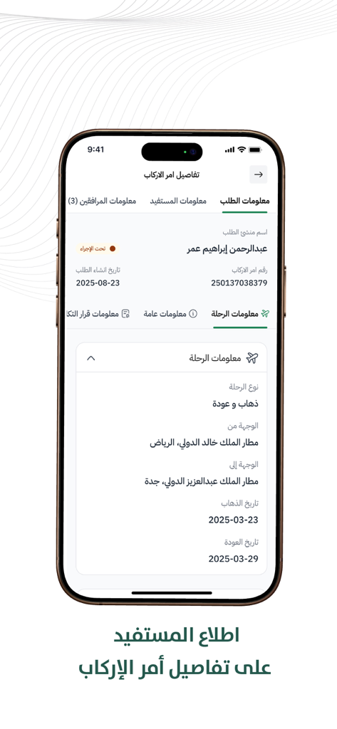Etimad Individuals - A smartphone screen displaying travel order details in Arabic within the Etimad Individuals productivity app.