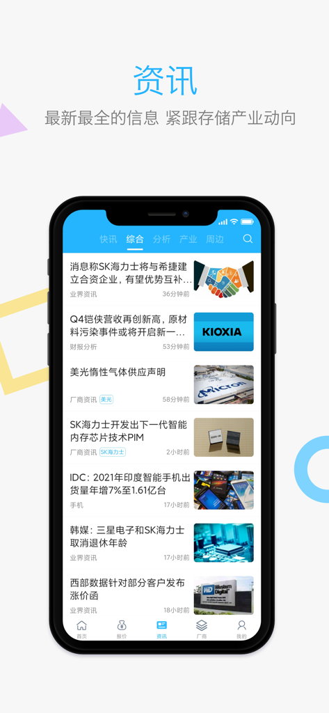 闪存市场 - China Flash Market app showing semiconductor industry news and market analysis